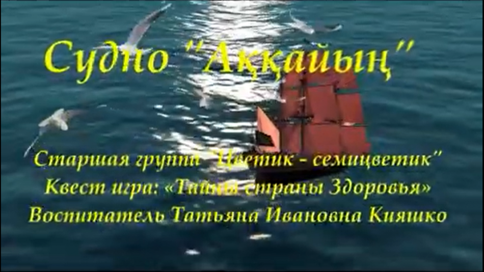 Квест игра "Тайны страны здоровье!" Группа "Цветик_семицветик"