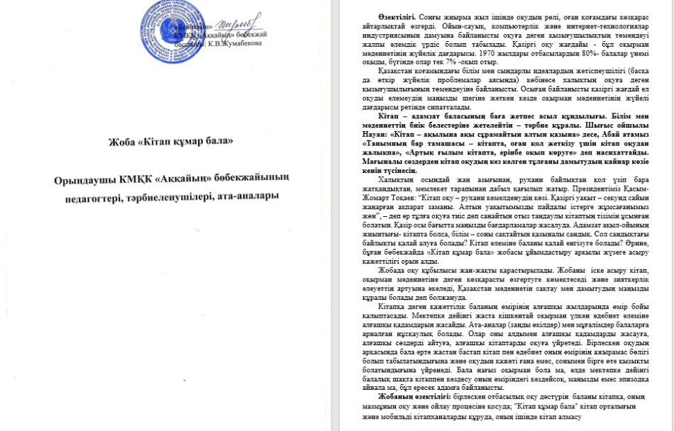 Жоба "Кітап құмар бала"