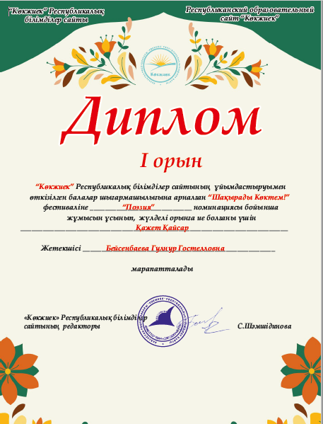 Құттықтаймыз!!!