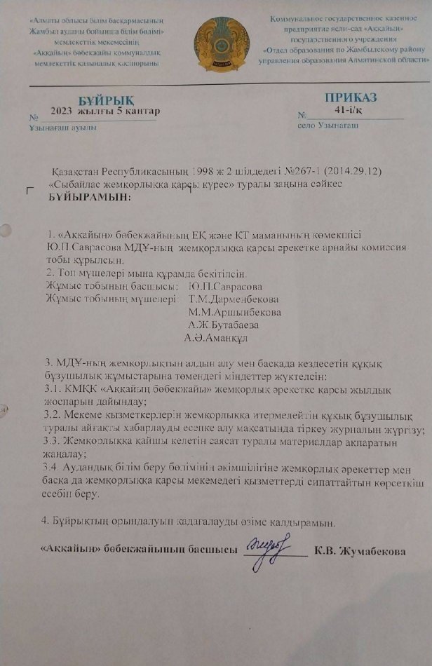 МДҰ-ның жемқорлыққа қарсы әрекетке арнайы комиссия тобын құру туралы