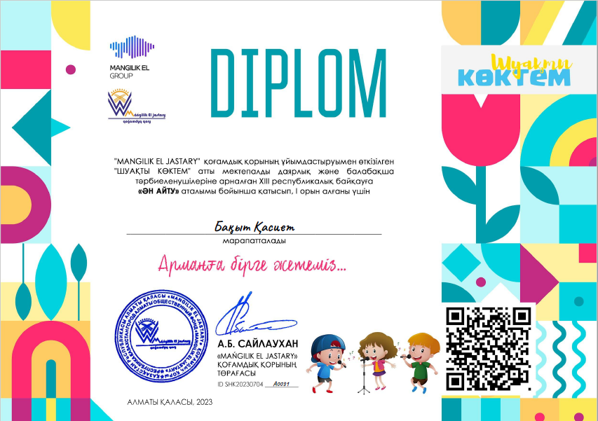 Құтты болсын, балақай!